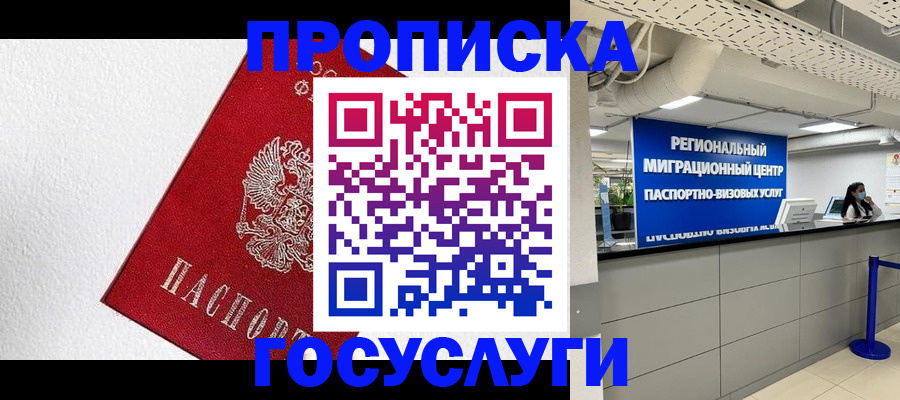 прописка 2025 в Добрянке