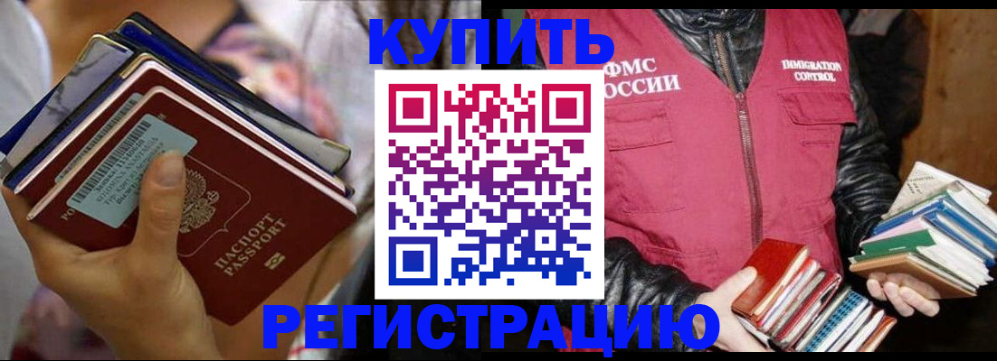 временная регистрация купить в Добрянке