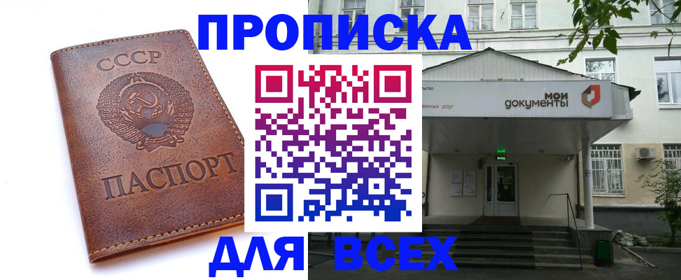 прописка от собственника в Добрянке
